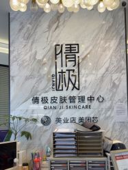 -倩极·精研痘敏肌管理