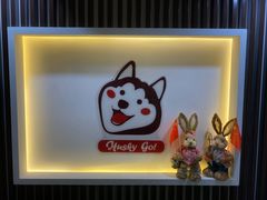 -Husky Go! 哈士奇体验馆·宠物咖啡厅狗咖