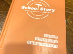 -SchoolStory学校的故事(七星路店)