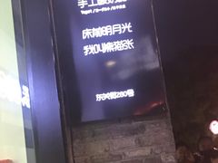 -六时安·熊猫张甜品店(东关街店)