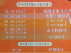 -咸阳湖景区-统一广场