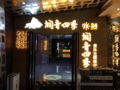 -润青四季音乐主题餐厅·椰子鸡(罗湖店)