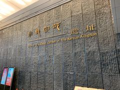 -南越王博物院(王宫展区)