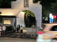 -三坊七巷历史文化街区