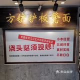 方铲铲成都板凳面--份量好大哟