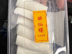 -醉仙楼(乌山路店)