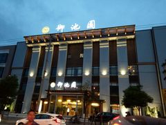 -御池园(顾村公园店)
