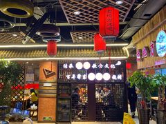 -香约老地方烧烤(九道街店)