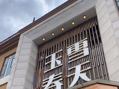 -玉雪春天(中正花园店)