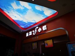 -成都星期8小镇(江宁南路店)