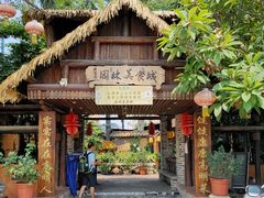 门面-园林美食城·本土农家菜(杨和镇店)