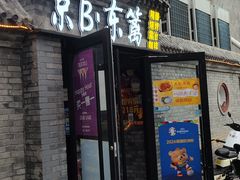 -京B·东篱精酿啤酒音乐餐厅