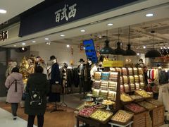 -百武西(北京apm店)