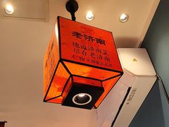 -老济南·地道济南菜(大明湖店)