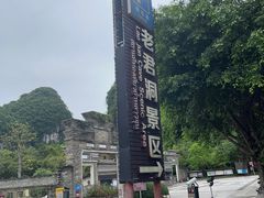 -融水老君洞景区