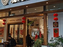 -袁妈红豆汤(重庆总店)