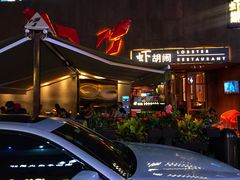 门面-虾胡闹·澳洲小龙虾·烧烤(福田鲨鱼店)