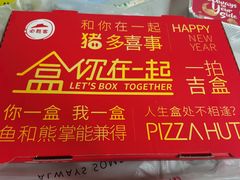 -必胜客(星兰宅急送店)