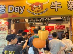 -老day牛杂(官也街总店)