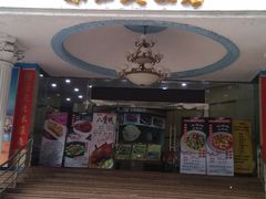 门面-珠江餐厅