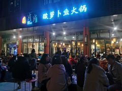 门面-肖肖酸萝卜鱼火锅(总店)