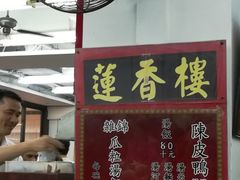 -香港蓮香樓(上環店)