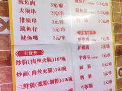 菜单-十里铺铁板鱿鱼