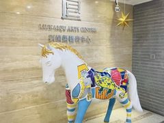 -刘开渠艺术中心(龙湖春森星悦荟店)