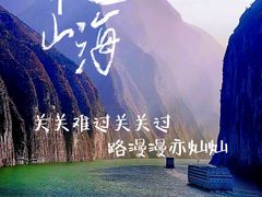 -白帝城·瞿塘峡景区