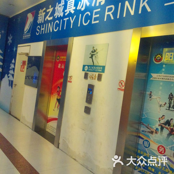 新之城真冰滑冰场