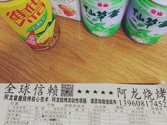 -阿龙烧烤(广达路店)