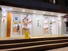 -团子君寿司·茶