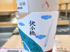 -伏小桃(茂业天地店)
