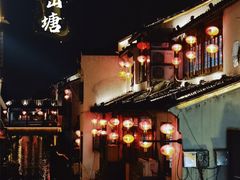 -山塘街