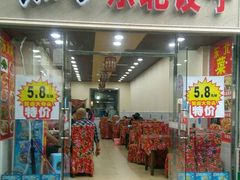 -东北特色水饺(郭家桥店)