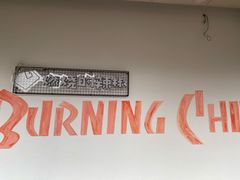 -燃烧的辣椒·新疆米粉(时代天街店)