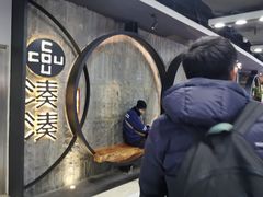 -湊湊火锅·茶憩(新中关购物中心店)