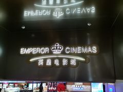-英皇电影城(英皇集团中心IMAX店)