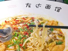 -友达面馆(广州总店)