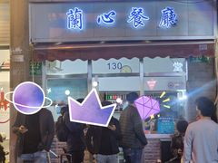 -蘭心餐厅(进贤路店)