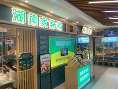 -绿草地·湘菜(7mall店)