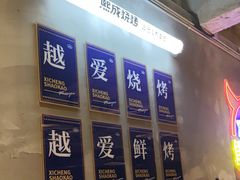 -熙成烧烤(白塔岭店)