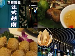 -花样西贡·法式越南餐厅(西大万达店)