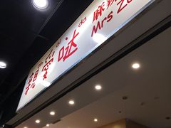 -亲爱哒麻辣烫 Mrs zan's kitchen