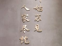 -米桃·苏园·苏锡菜(仁恒仓街店)