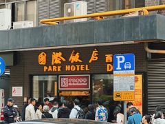 -上海国际饭店