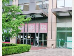-国药中服免税(北京坊店)