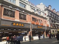 -泰康食品(南京东路店)