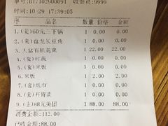 账单-胡师傅三下锅(汽车站店)
