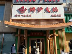 -沸炉重庆老火锅(军事博物馆店)